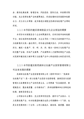 芜湖泽达文化创意园项目立项投资分析报告