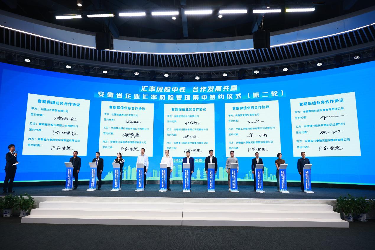 安徽省企业汇率风险管理宣介会暨签约仪式在芜湖成功举办 助力企业管理汇率风险