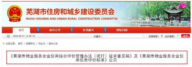 物业公司不靠谱怎么办？芜湖市试行信用等级管理，四大举报渠道帮业主维权